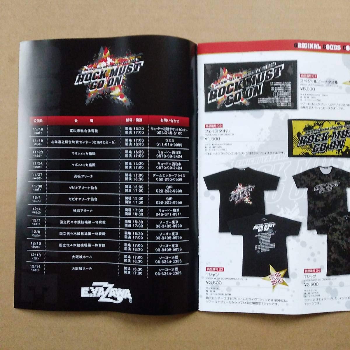 永吉矢沢メモリアルチケットセット19枚