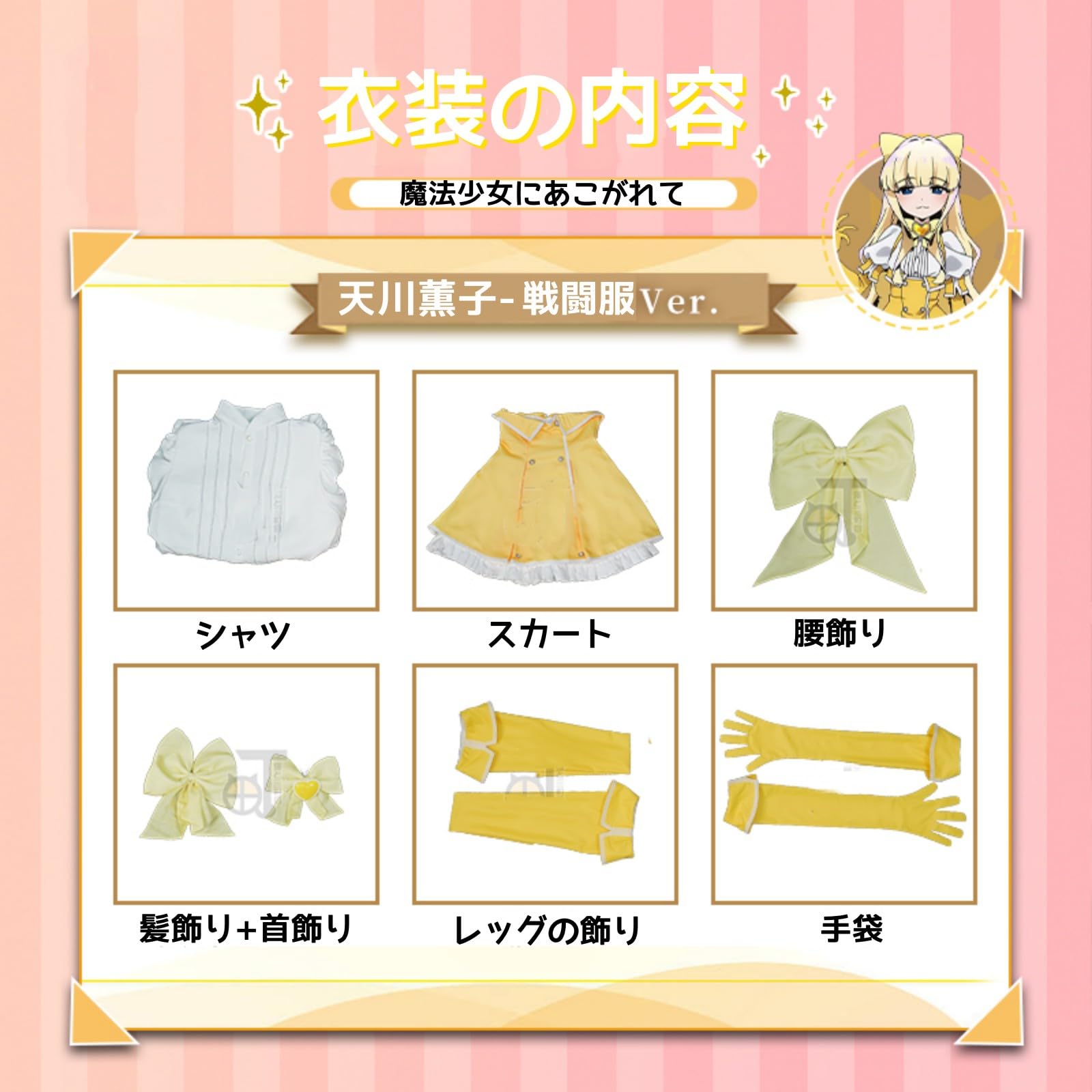 Amazon.co.jp: 魔法少女にあこがれて コスプレ 天川薫子