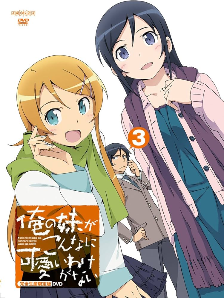 俺の妹がこんなに可愛いわけがない DVD 全8巻セット　完全未開封未使用美品 Amazon.co.jp: 完全生産限定版 俺の妹がこんなに可愛いわけが