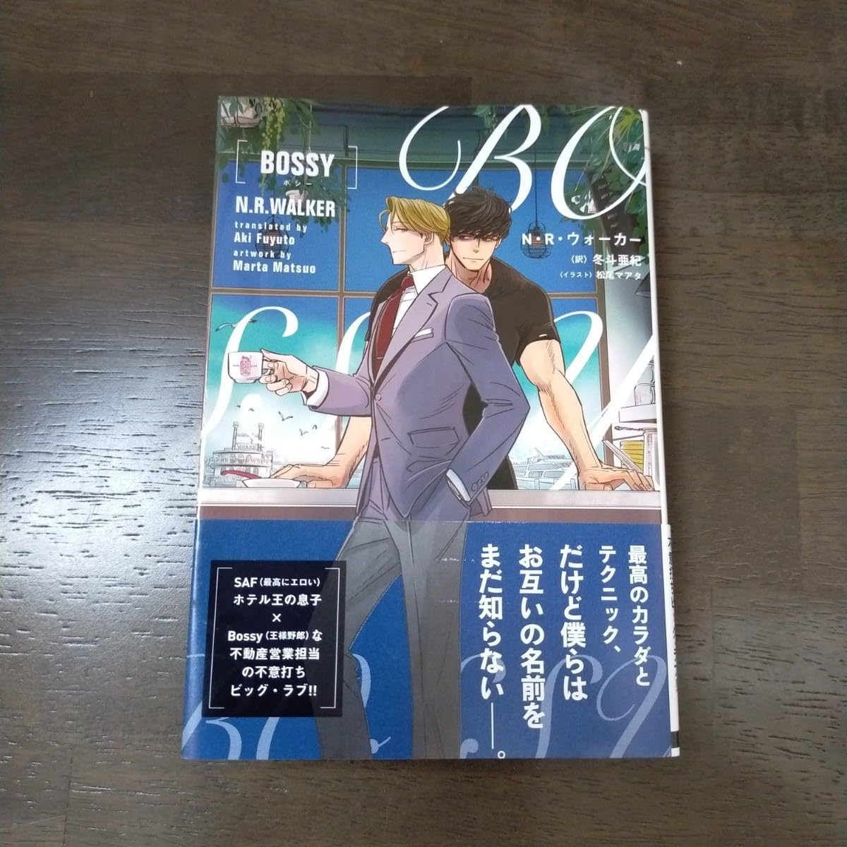 Amazon.co.jp: BL小説 BOSSY ボシー NR ウォーカー モノクローム 