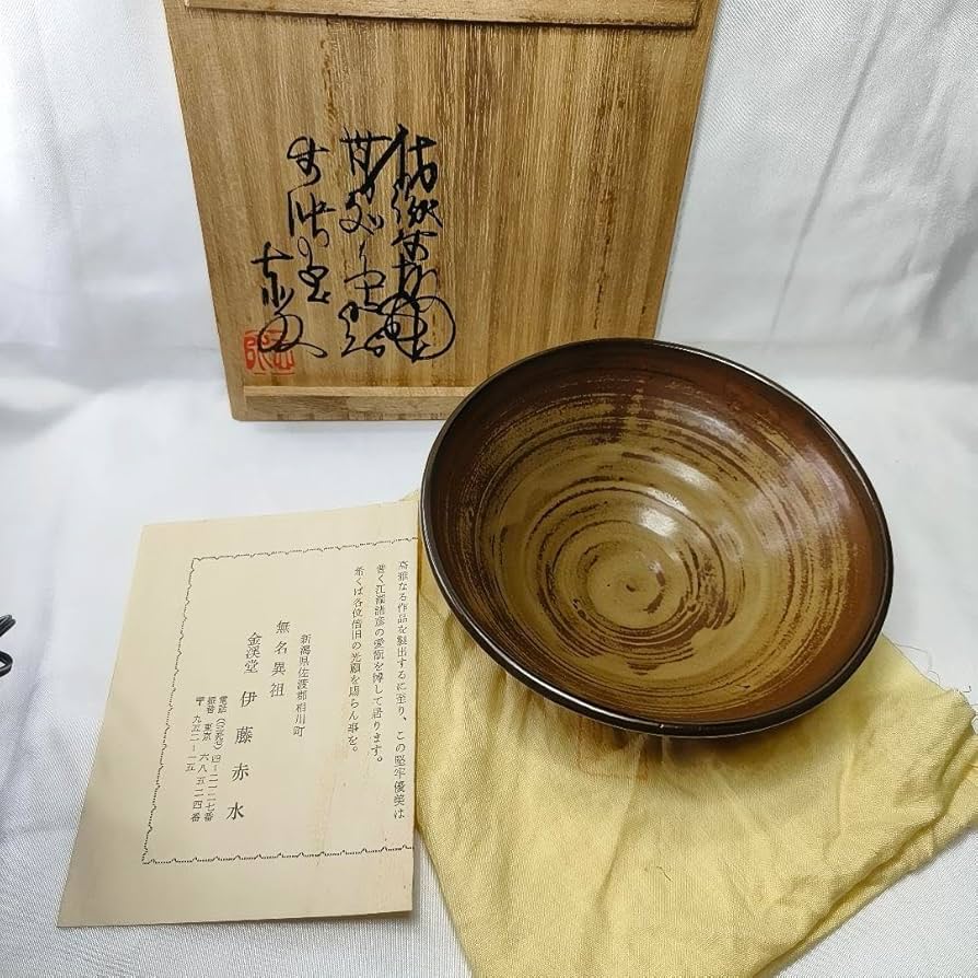 人間国宝 無名異焼 伊藤赤水 抹茶碗 茶道具 人間国宝 無名異焼 伊藤赤水 抹茶碗 茶道具