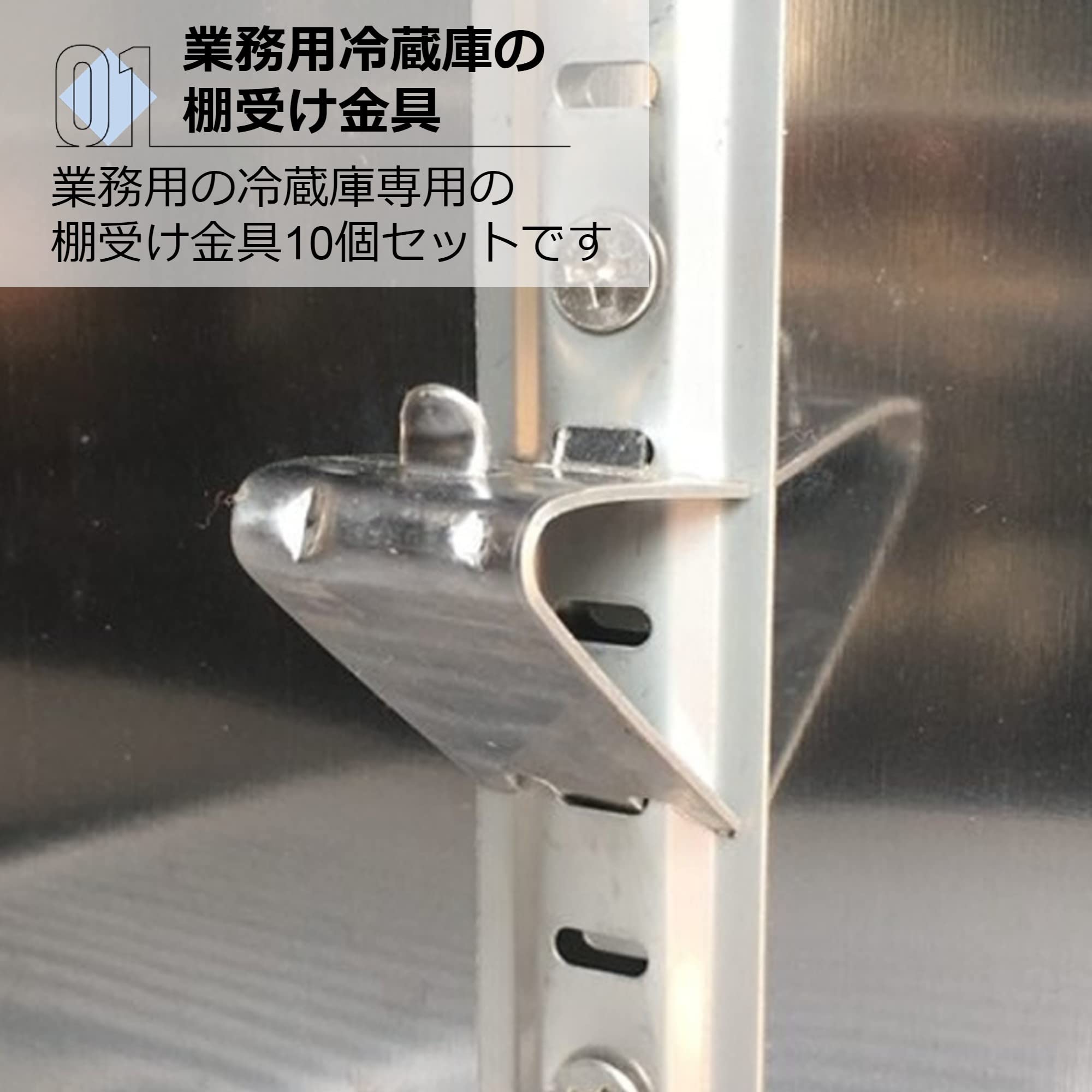 Amazon.co.jp: Asdays 冷蔵庫 棚受け金具 業務用 ショーケース 棚受け 