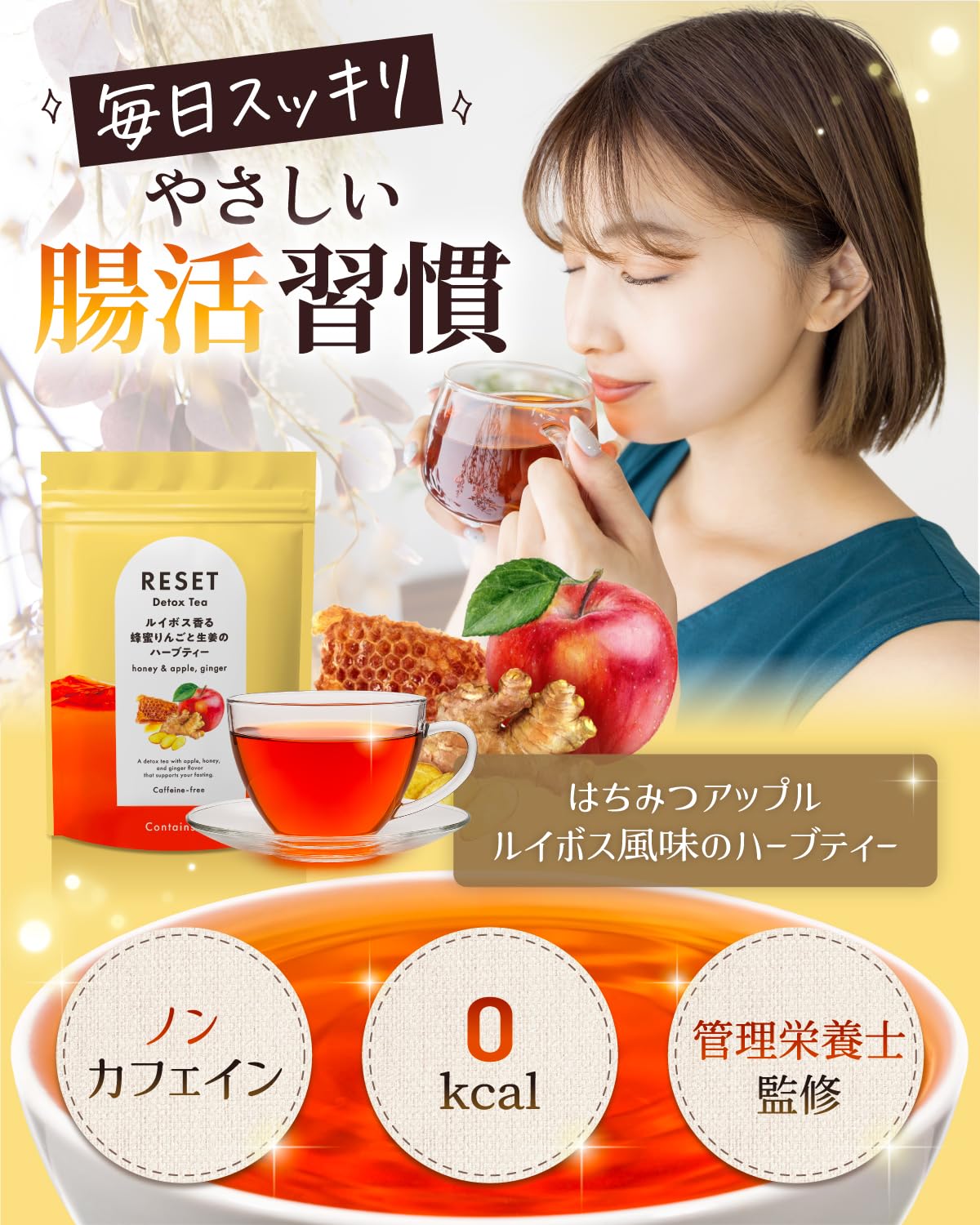 Amazon | 【管理栄養士監修】RESET Detox Tea スッキリ ハーブティー