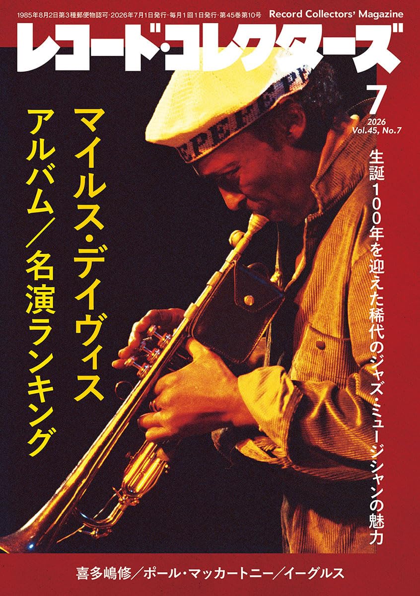 レコード・コレクターズ 2026年7月号 | ミュージック・マガジン |本