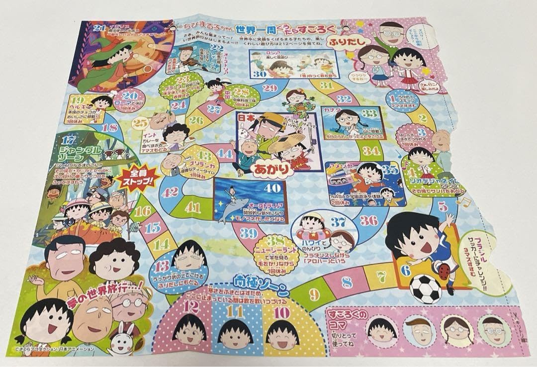 Amazon.co.jp: ちびまる子ちゃん 世界一周すごろく アニマル横町