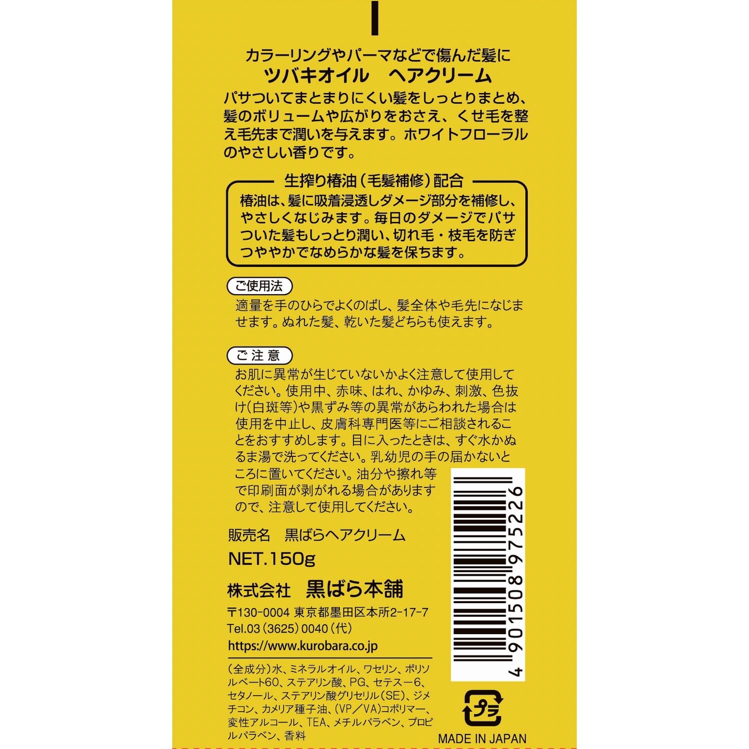 Kurobara Honpo Tsubaki Oil Hair Cream - 150g, White, 150 g (Pack of 1) - Image 3