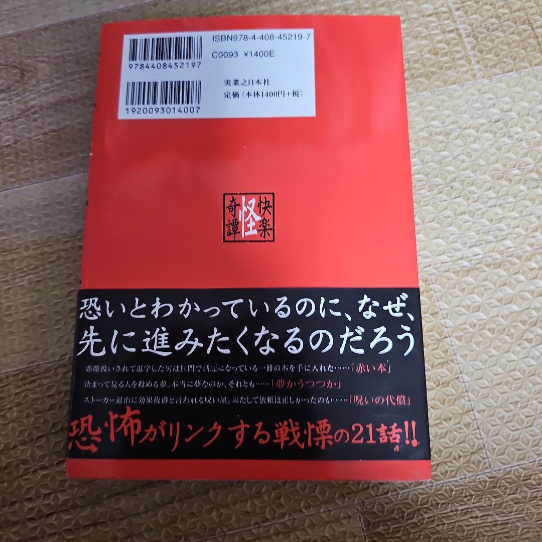 Amazon.co.jp: 快楽怪奇譚 : 文房具・オフィス用品