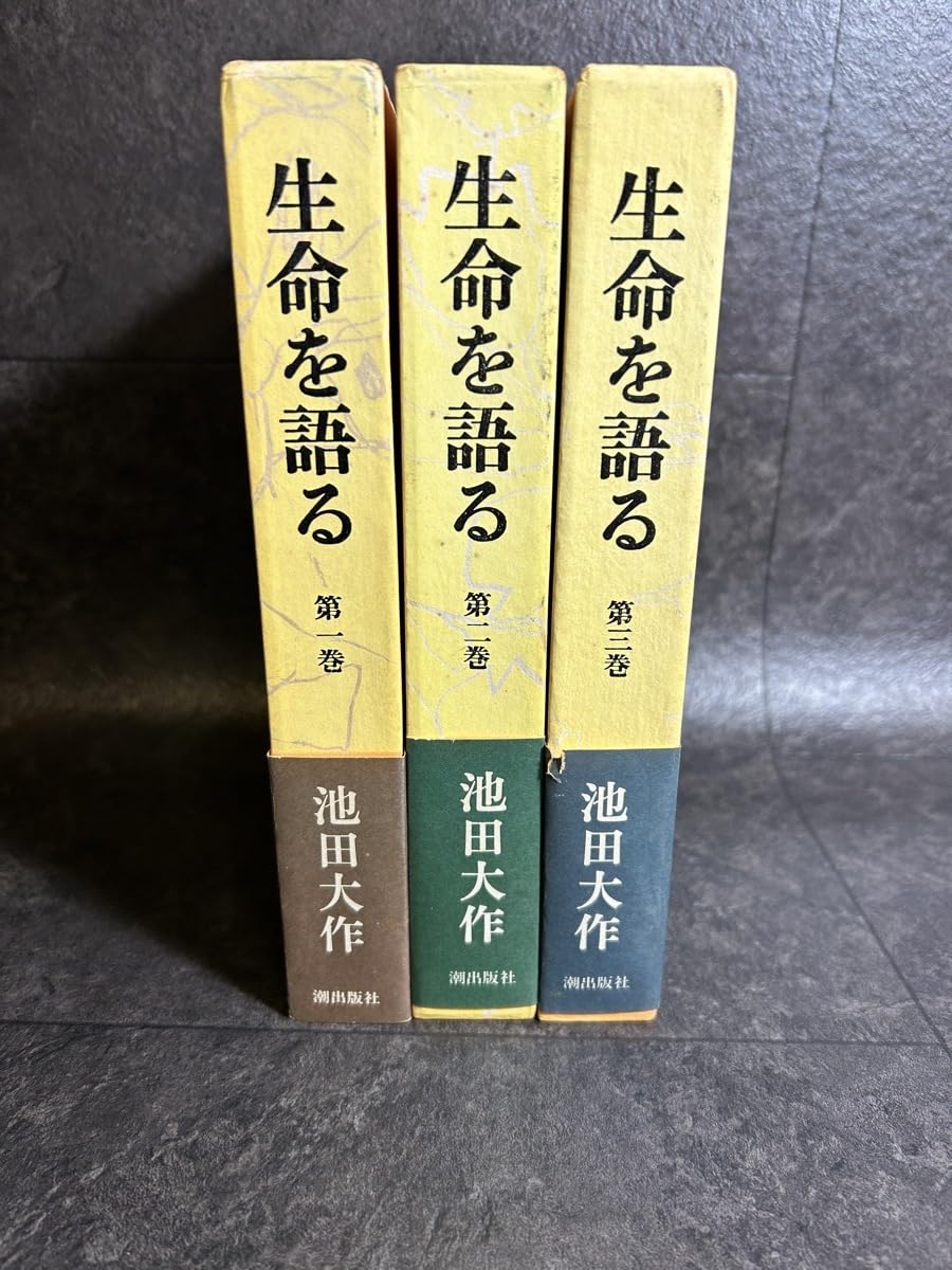 Amazon.co.jp: 『生命を語る 創価学会 池田大作』 : ホーム＆キッチン