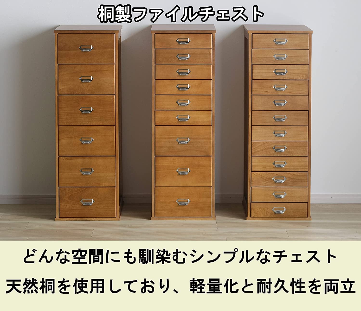 桐チェスト 書類棚 A4