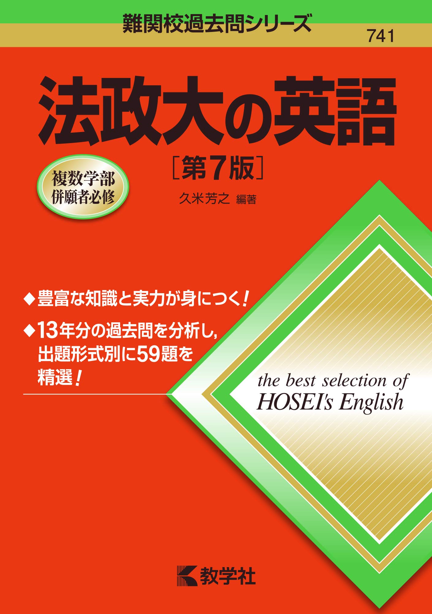 法政大学過去問 法政大学/過去問ダイジェスト｜大学受験パスナビ：旺文社