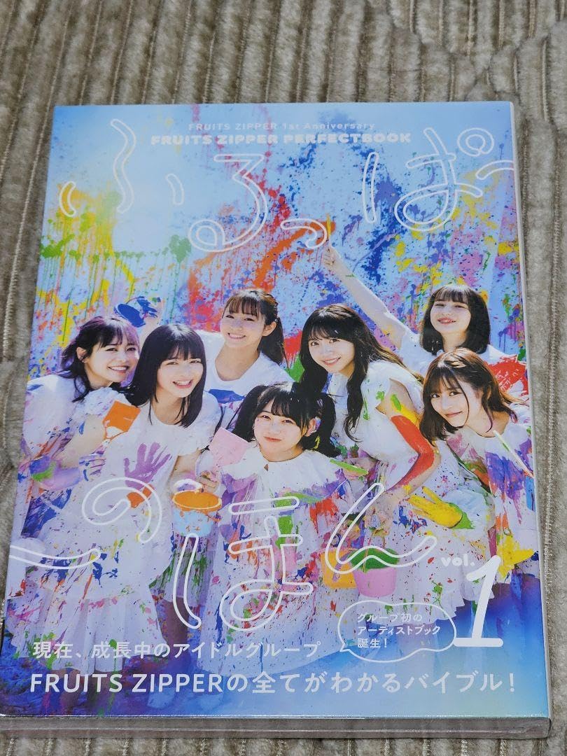 Amazon.co.jp: ふるっぱーの本 vol.1 ※FRUITS ZIPPER : おもちゃ