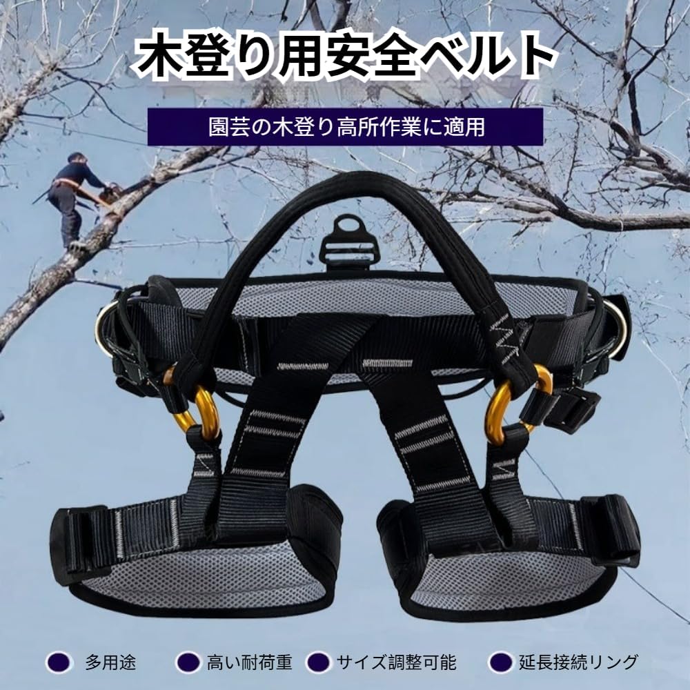 [LIVIA] クライミングハーネス 調節可能な厚手ハーフボディハーネス 火災救助/洞窟探検/ロッククライミング/ゴム/森林保護ベル