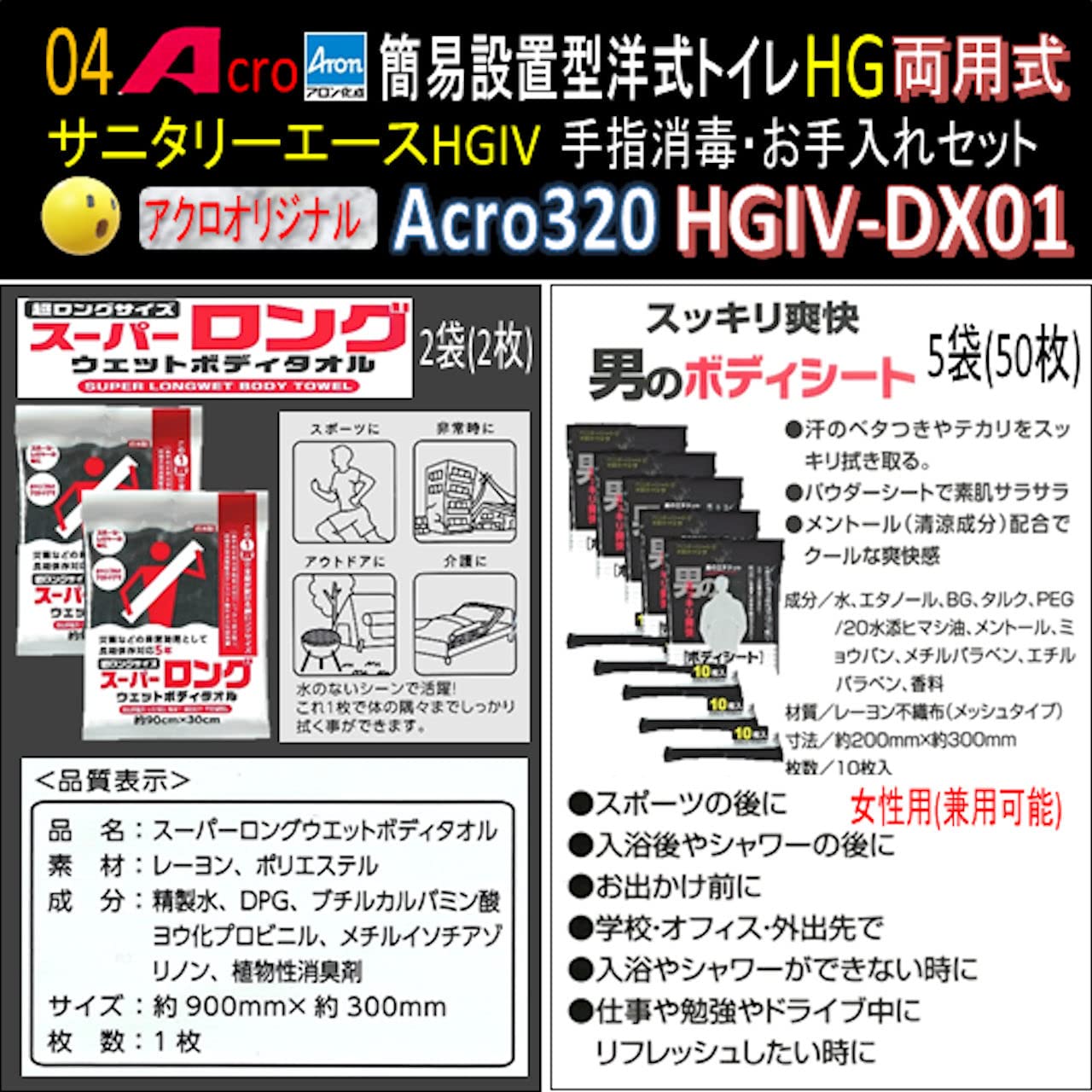 Amazon | Acro320サニタリーエースHGIV両用簡易トイレ・手指消毒・お