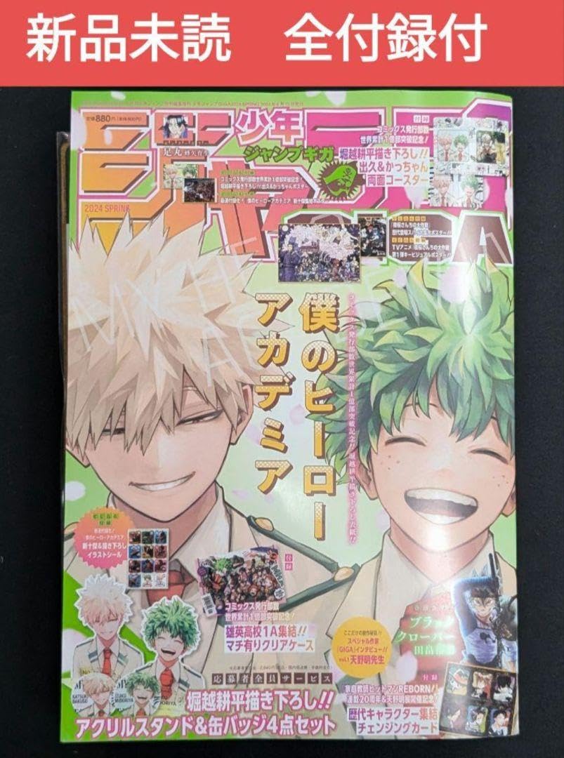 Amazon.co.jp: ジャンプ GIGA 2024 SPRING 全付録付 ヒロアカ Q : おもちゃ