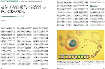 新版 生命解読 遺伝暗号からmRNA医薬まで（別冊日経サイエンス271