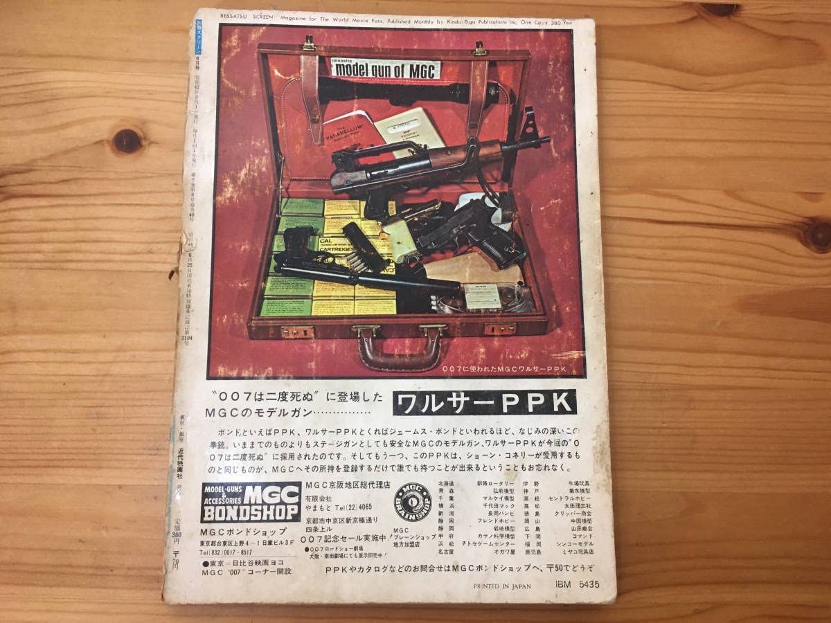 スパイダース　第2集　別冊スクリーン　1967年 スパイダース 第2集 別冊スクリーン 1967年 - メルカリ