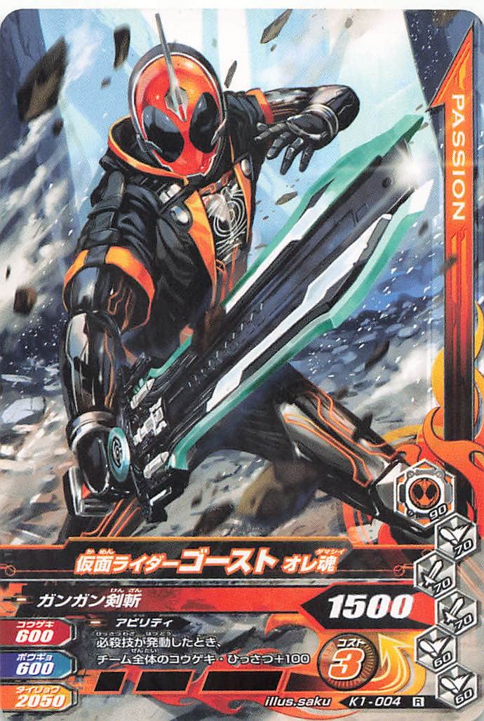 仮面ライダーゴーストガンバライジング