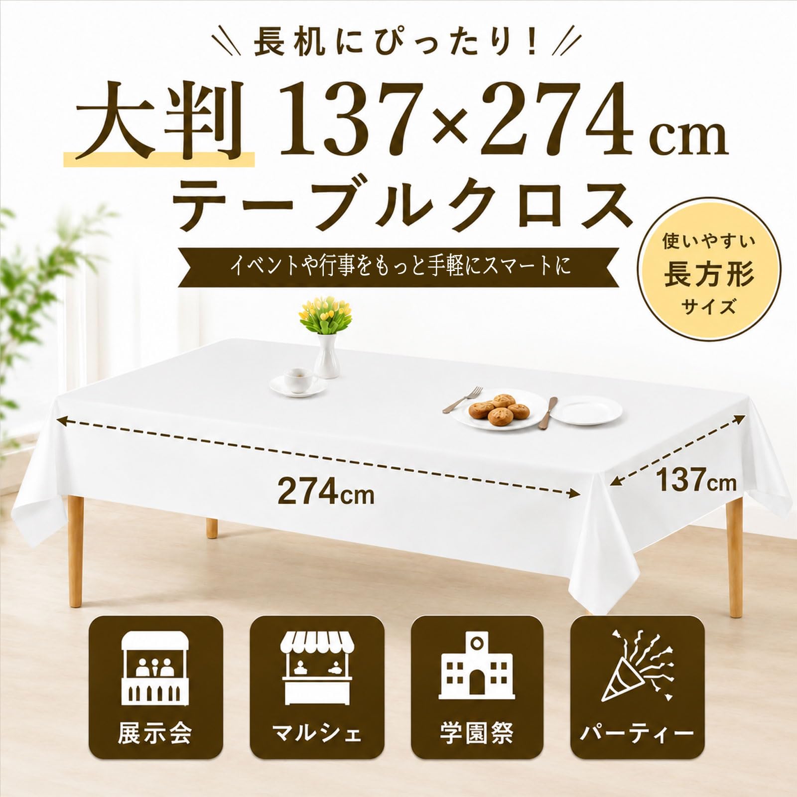 Amazon｜pilviz テーブルクロス 2枚セット 137×274cm 長方形 汚れ防止