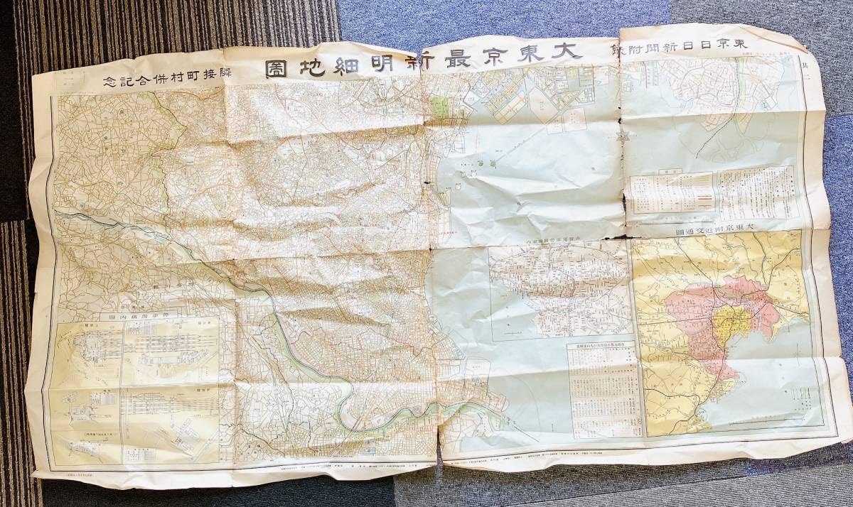 Amazon.co.jp: 昭和7年 古地図「大東京最新明細地図」隣接町村併合記念