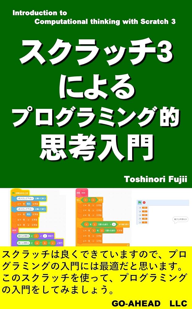 動画で分かるプログラミング超入門 HTML スクラッチ 動画でわかるプログラミング！ - Scratch3.0入門 | 株式会社ビー