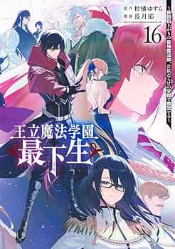 王立魔法学園の最下生　全巻初版 王立魔法学園の最下生 1 ~貧困街上がりの最強魔法師、貴族だらけ