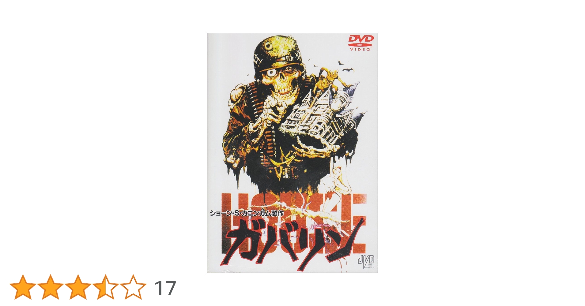 Amazon.co.jp: ガバリン [DVD] : ウィリアム・カット