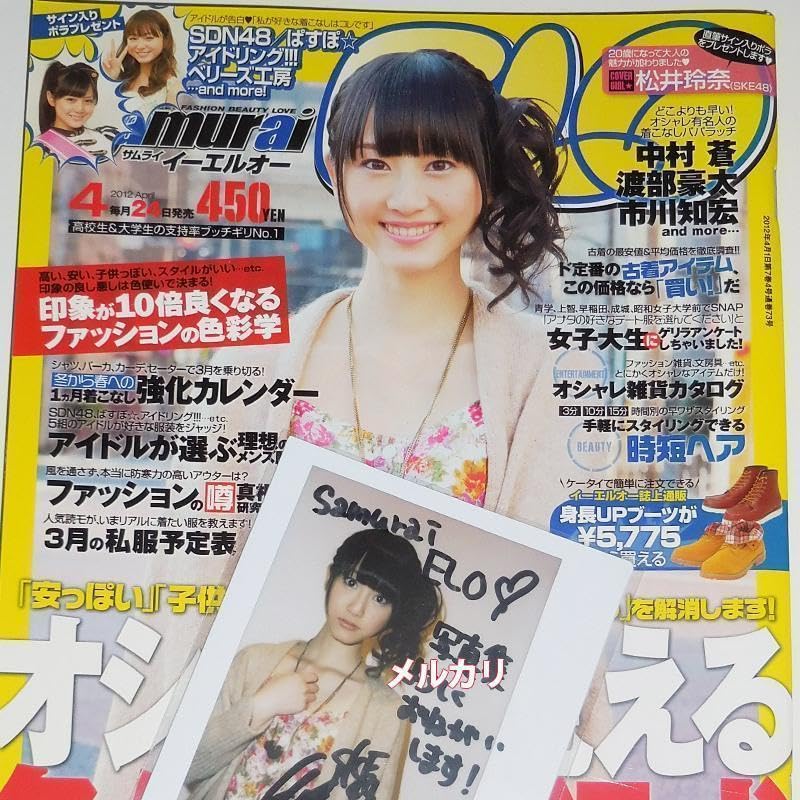 松井玲奈 直筆サイン入り生写真 2