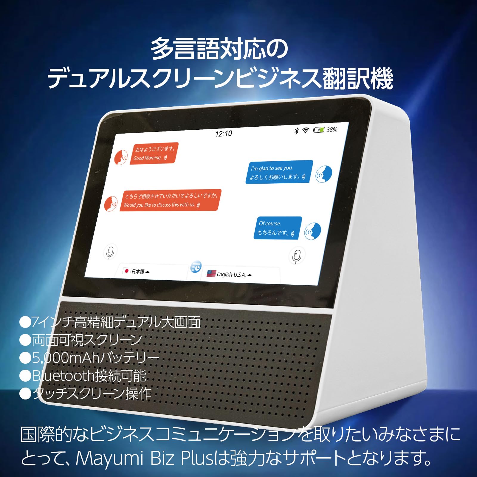 Amazon.co.jp: マユミ Bluetoothマイク付き 対面式業務用翻訳機 Mayumi 