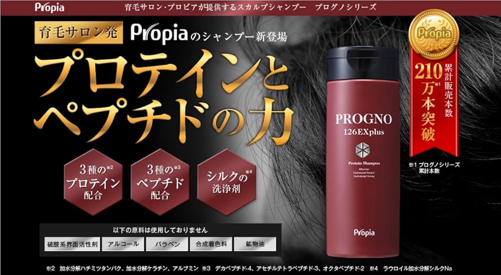 Amazon | プログノ 126EX plus | プロピアプログノ | 育毛・養毛用