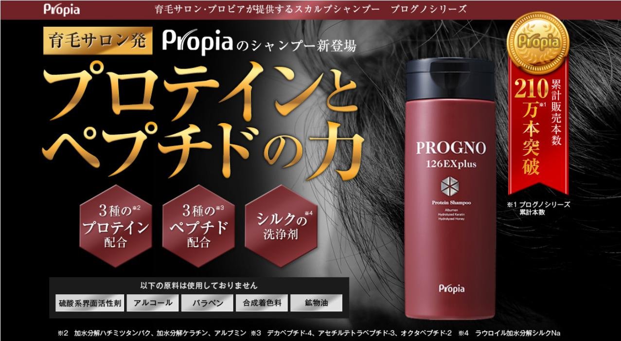 プログノ126EX plusシャンプー （3本セット） 【公式通販】