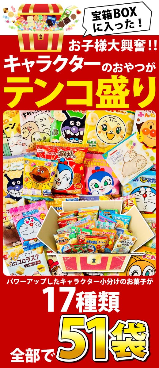 Amazon.co.jp: 「宝箱デザイン」BOXに入った！キャラクター小分けお