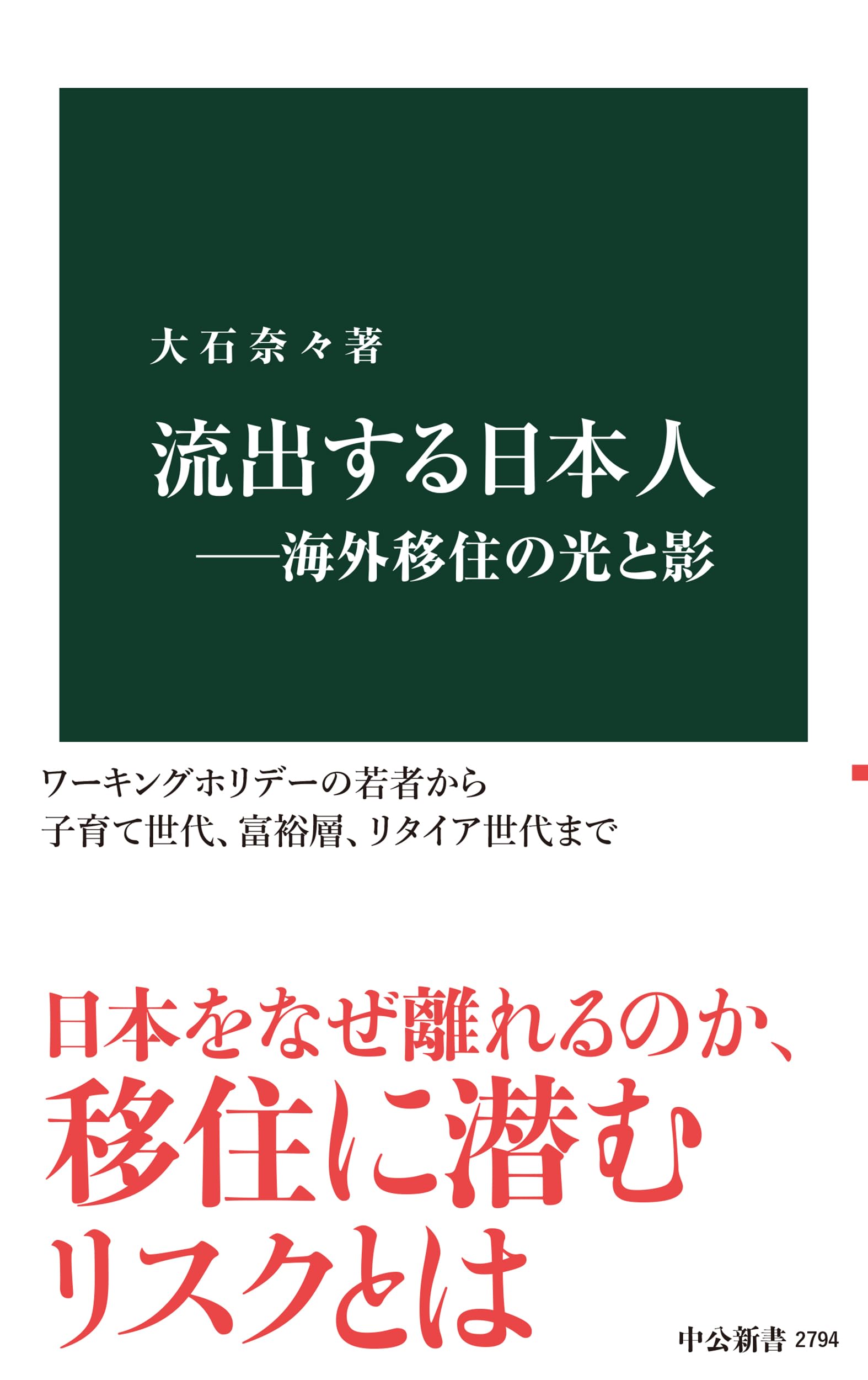 日本の技術はなぜ優秀か―日本民族の不思議な能力を探る　エール出版社　1981年 日本の技術はなぜ優秀か―日本民族の不思議な能力を探る