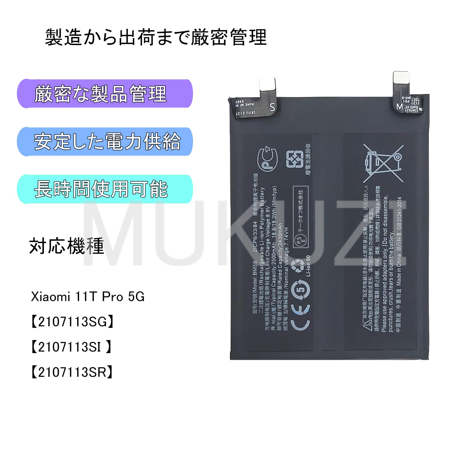 Amazon | MUKUZI Xiaomi対応 11T Pro 5G 互換 バッテリー BM58 電池