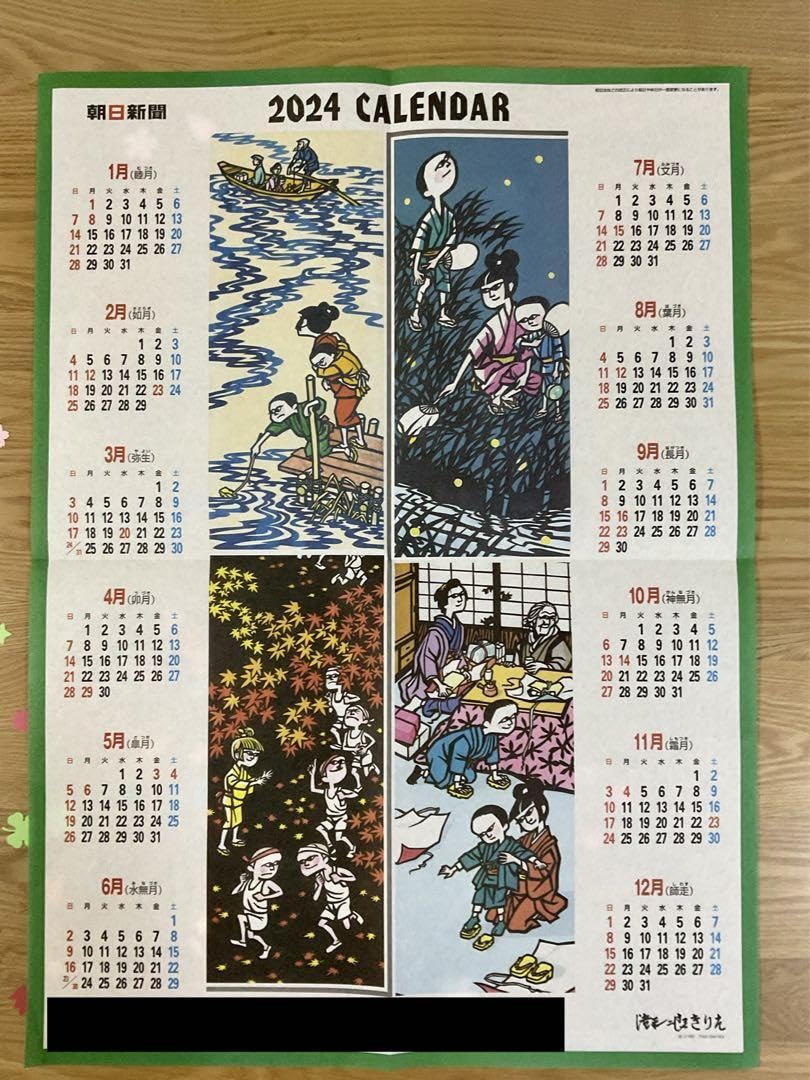 Amazon.co.jp: 朝日新聞 滝平二郎きりえカレンダー 2024 95 : おもちゃ