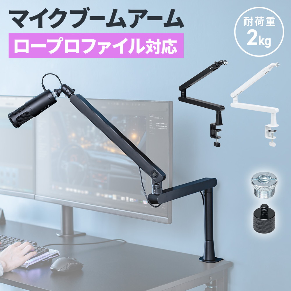 Amazon.co.jp: イーサプライ マイクアーム マイクブームアーム 卓上