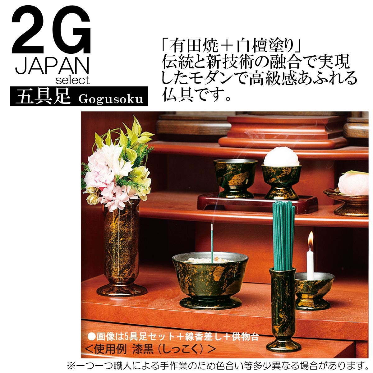 有田焼6具足 Amazon｜2ジー セレクト(2G Select) 仏具セット 黒 普通サイズ 仏具 漆