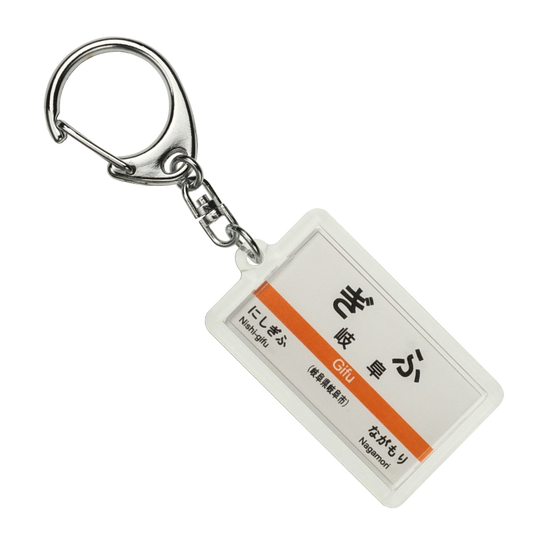 Amazon | JR東海 高山本線 「岐阜」 キーホルダー 電車グッズ | 鉄道