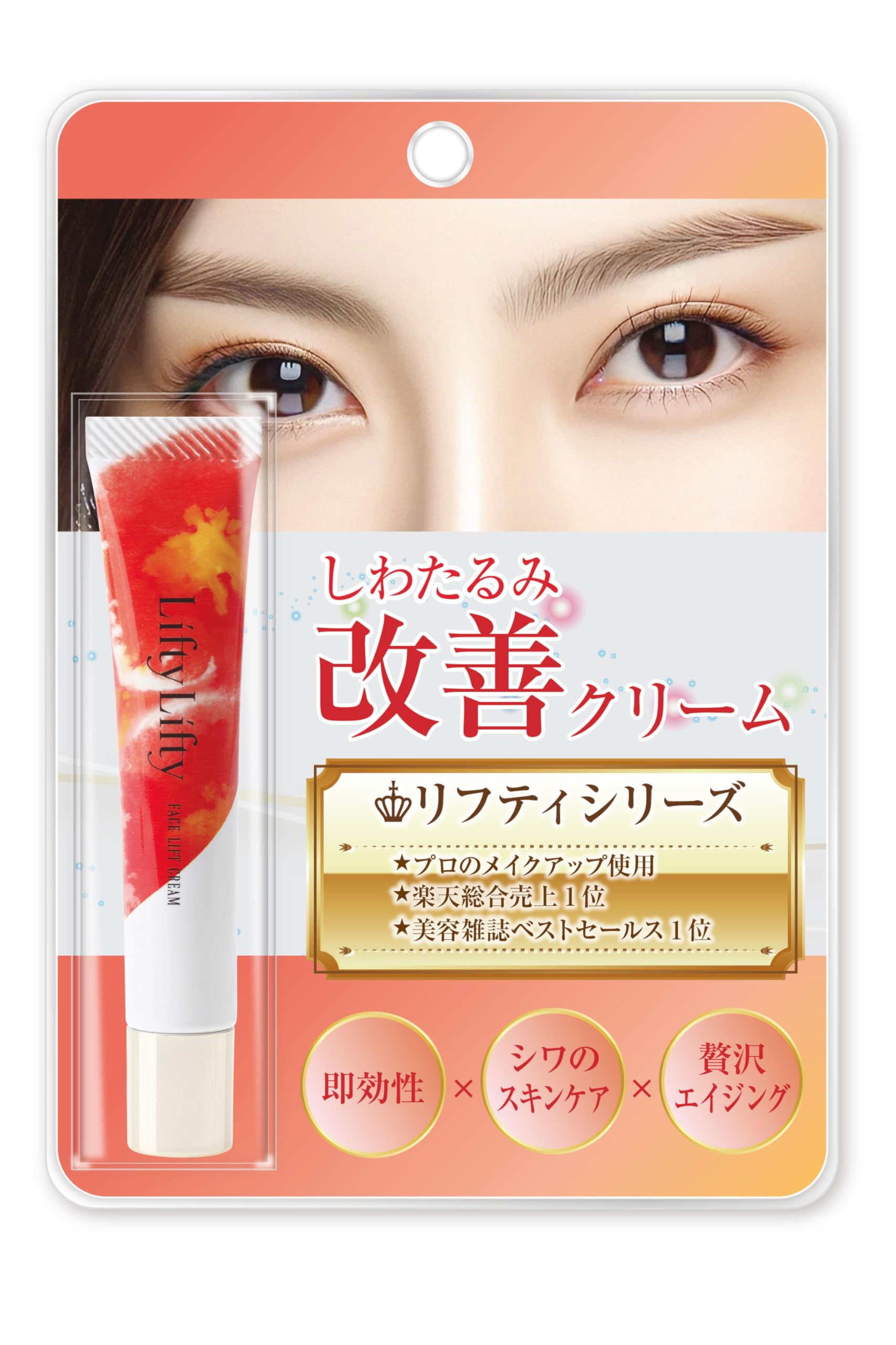 Amazon | 【5秒で上向き肌】 しわたるみ引き上げクリーム 15ml たるみ