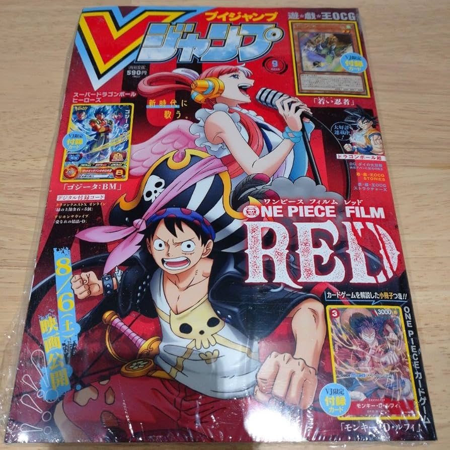 Vジャンプ9月号付録、値段提示お願いします。 Vジャンプ9月号付録