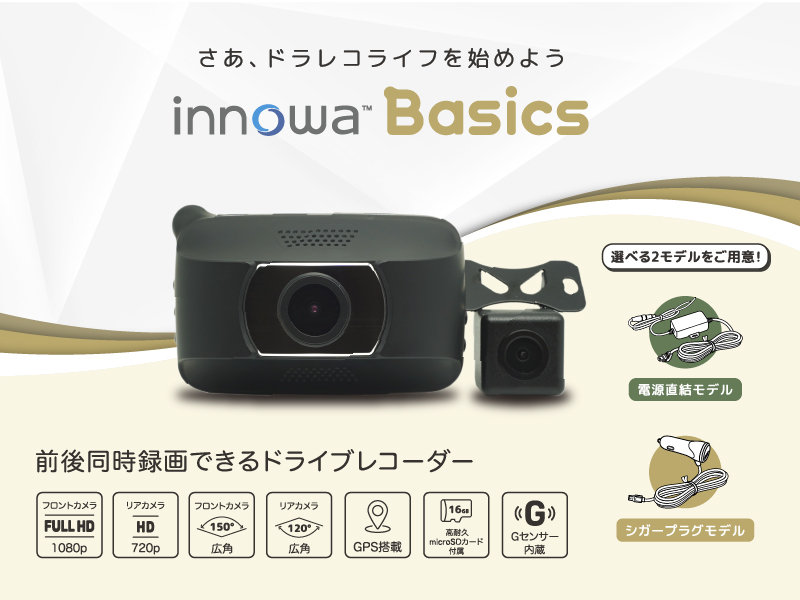 Amazon.co.jp: innowa(イノワ) Basics 前後2カメラ ドライブレコーダー