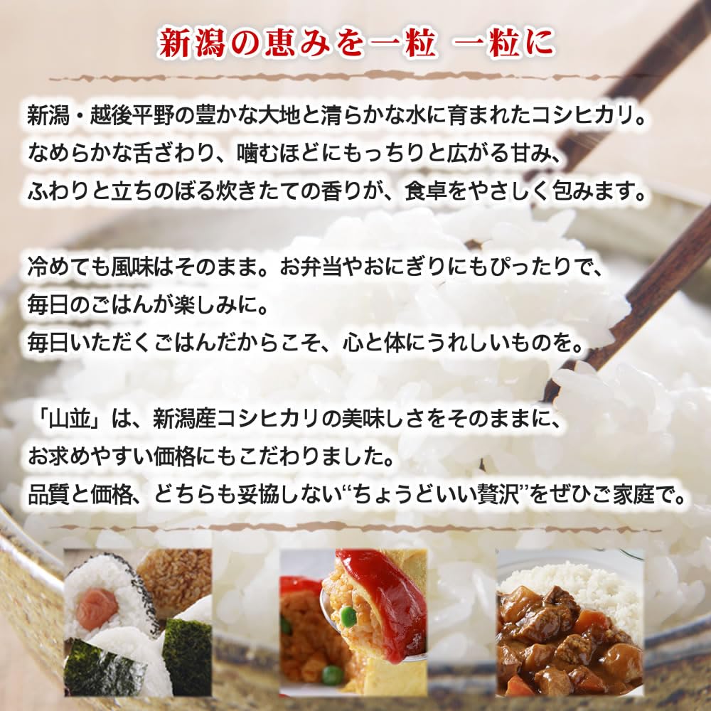 Amazon.co.jp: 令和7年産 新潟産 コシヒカリ 山並 15kg(5kg×3袋) 米