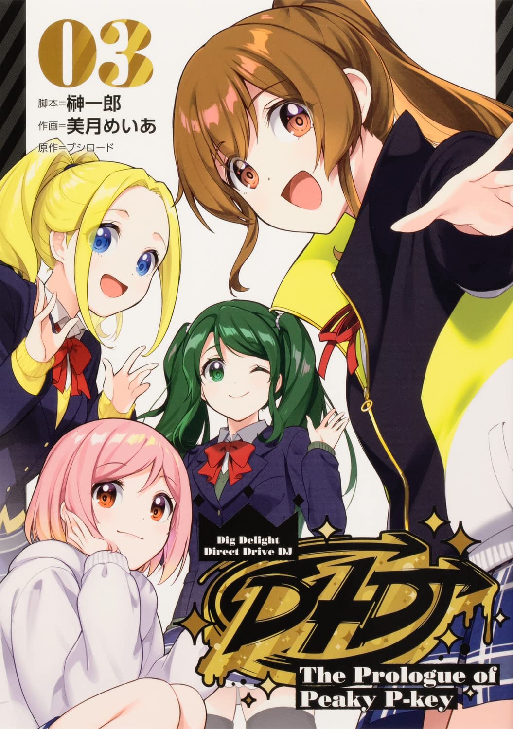 D4DJ PeakyP-key 直筆サイン入ポスター D4DJ PeakyP-key 直筆サイン入ポスター D4DJ PeakyP-key 直筆