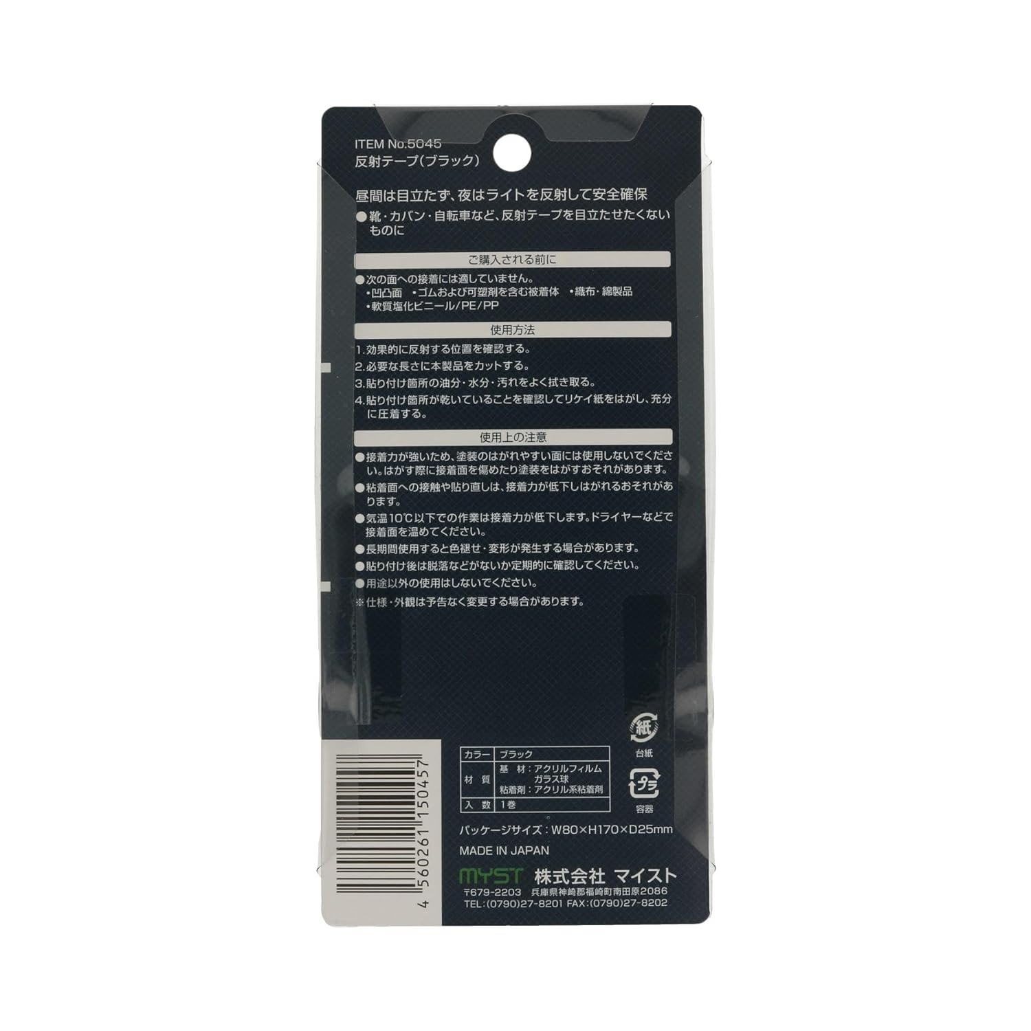 MYST 5045 Reflective Tape, Black, 0.8 inches (20 mm) x 3.3 ft (1 m)