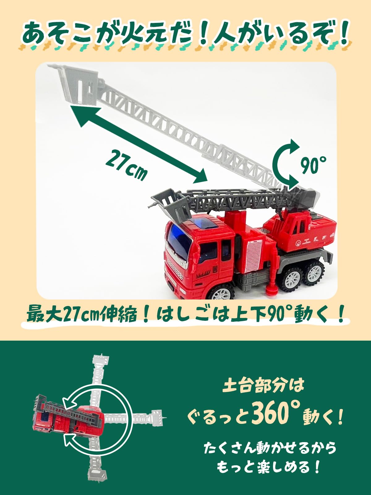 Amazon.co.jp: 【幼児教室の先生監修】ほんとに放水できる！消防車両2