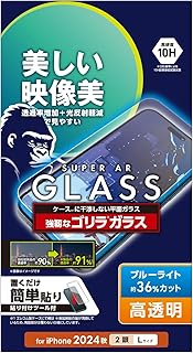 エレコム iPhone 16 Plus ガラスフィルム 強化ガラス 硬度10H ブルーライトカット ゴリラガラス 透過率91％ 光の映り込み軽減 AR加工 動画視聴 0.21mm 指紋・気泡防止 【ガイド枠付き】 [iPhone 15 Plus対応] PM-A24BFLGAROBL