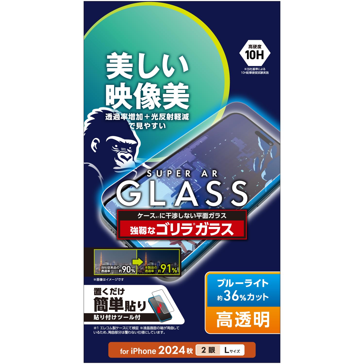 エレコム iPhone 16 Plus ガラスフィルム 強化ガラス 硬度10H ブルーライトカット ゴリラガラス 透過率91％ 光の映り込み軽減 AR加工 動画視聴 0.21mm 指紋・気泡防止 【ガイド枠付き】 [iPhone 15 Plus対応] PM-A24BFLGAROBL
