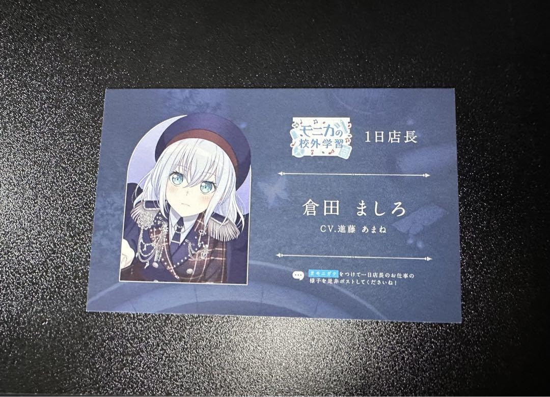 Amazon.co.jp: 倉田ましろ 1日店長イベント 名刺 : 文房具・オフィス用品