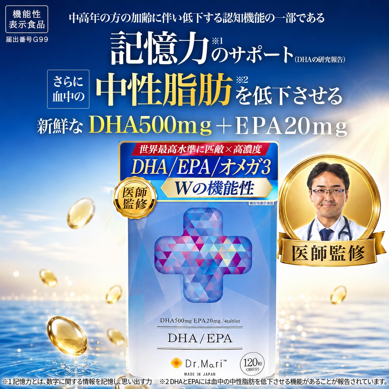 ナチュレライフ ドクターマリー DHA EPA サプリメント 120粒