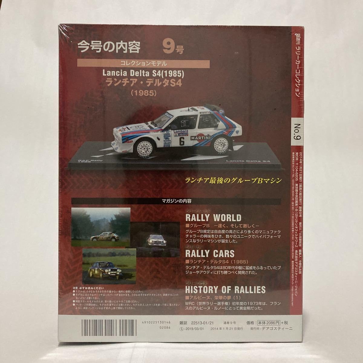 Amazon | デアゴスティーニ ラリーカーコレクション 1/43#9 ランチア
