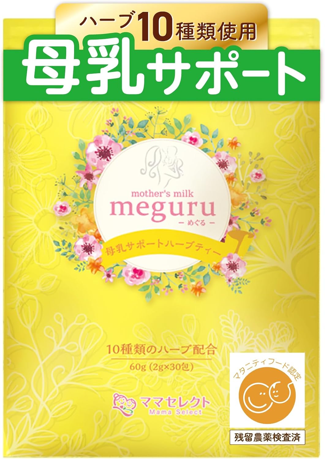 ママセレクト 母乳 ハーブティー ティー